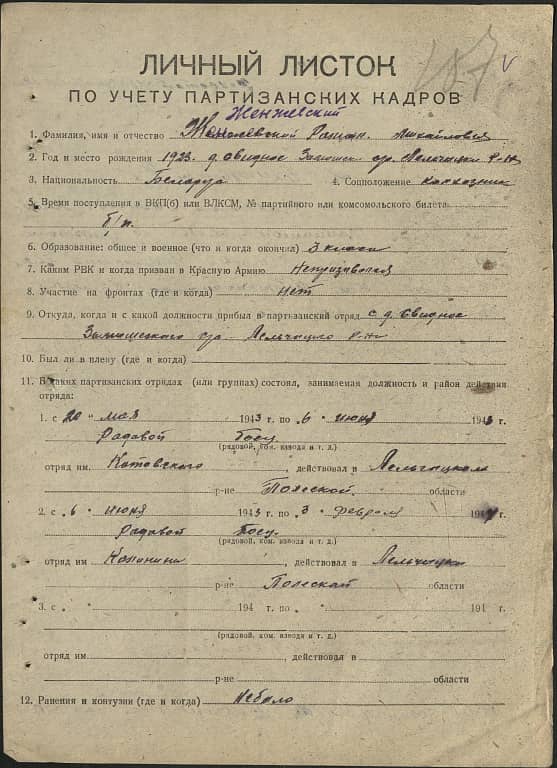 Женжевский Роман Михайлович Документ 1