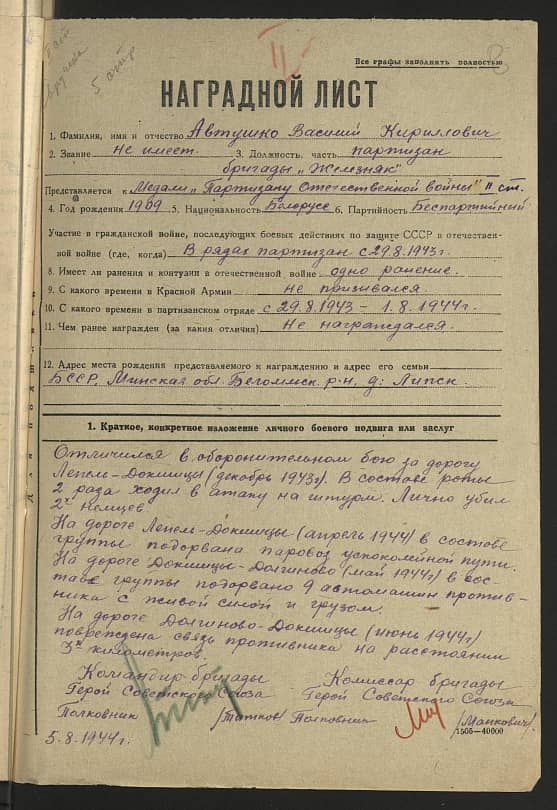 Автушко Василий Кириллович Документ 1