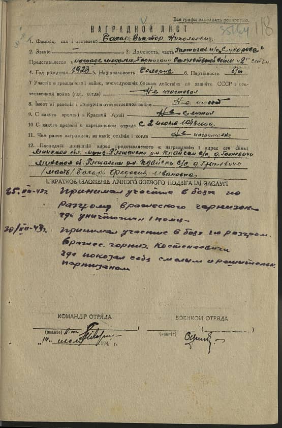 Бахарь Виктор Николаевич Документ 1