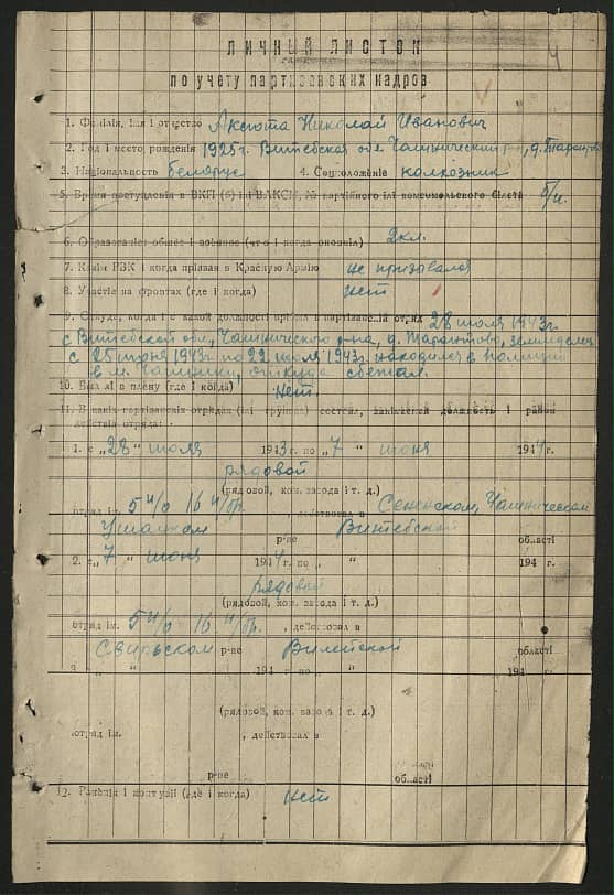 Аксюта Николай Иванович Документ 1