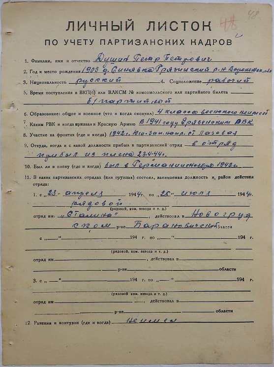 Душин Петр Петрович Документ 1