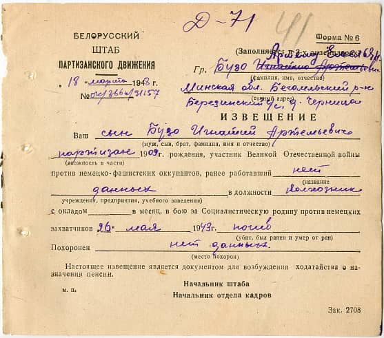 Бузо Игнатий Артемьевич Документ 1