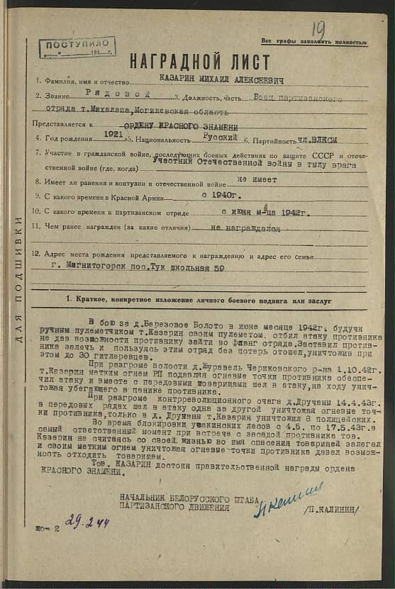 Казарин Михаил Алексеевич Документ 1