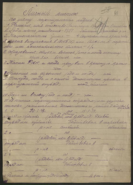 Галыгина Варвара Осиповна Документ 1