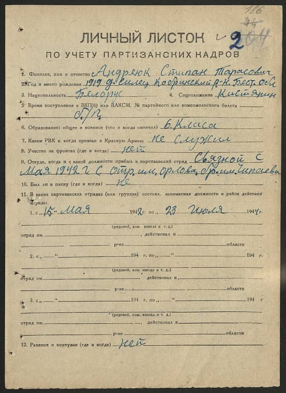 Андреюк Степан Тарасович Документ 1