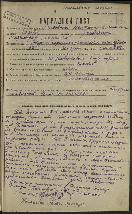 Блескина Валентина Ильинична Документ 1