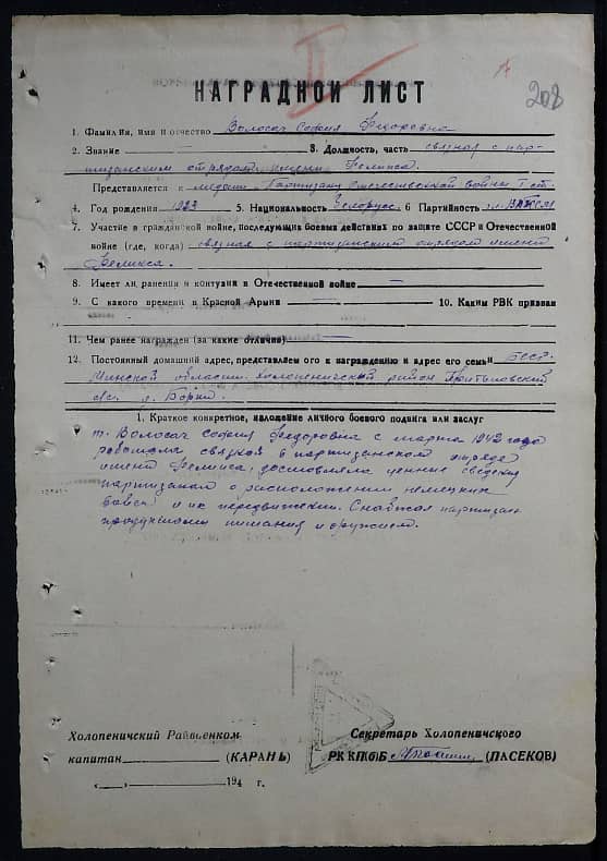 Волосач София Федоровна Документ 1