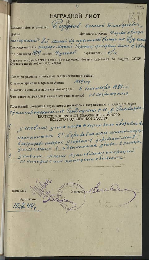 Бирюков Василий Тимофеевич Документ 1