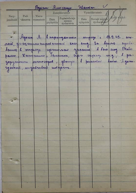 Адкин Александр Иванович Документ 1