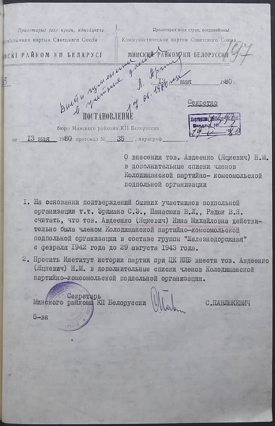 Авдеенко(Яцкевич) Нина Михайловна Документ 1