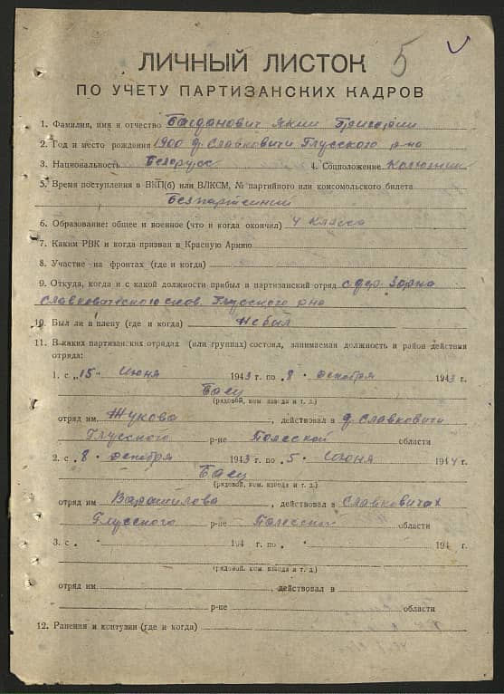 Багданович Яким Григорьевич Документ 1