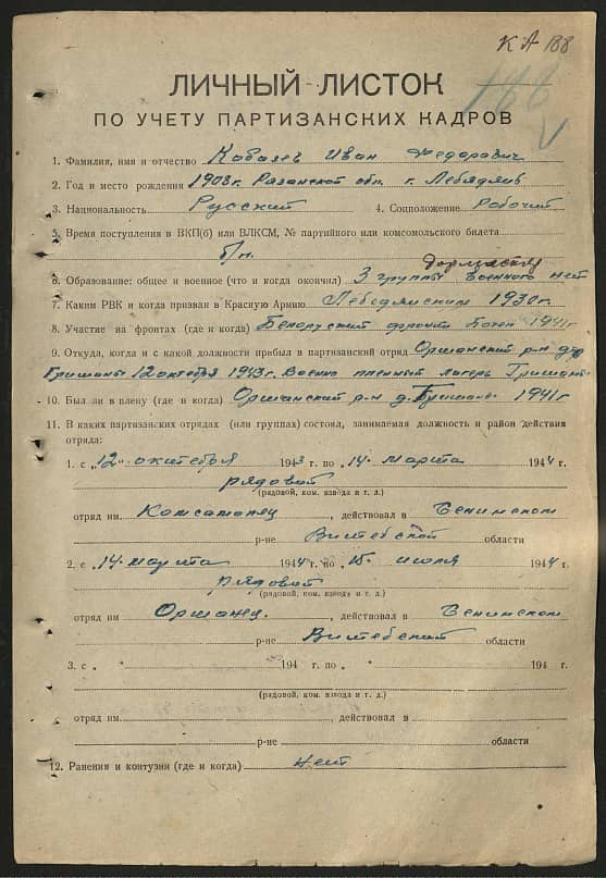 Кобазев Иван Федорович Документ 1