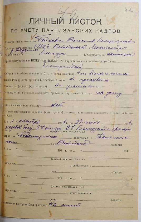 Гайкович Вячеслав Константинович Документ 1