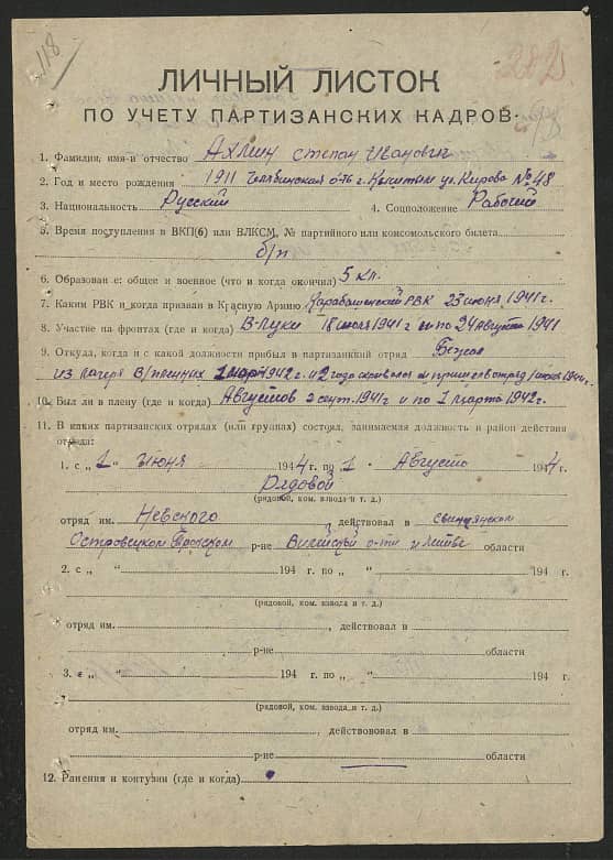 Ахлин Степан Иванович Документ 1