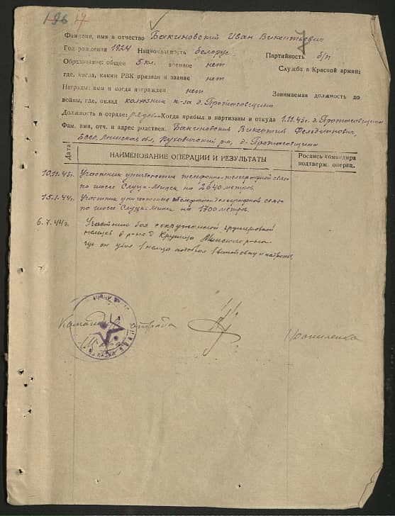 Бакиновский Иван Викентьевич Документ 1