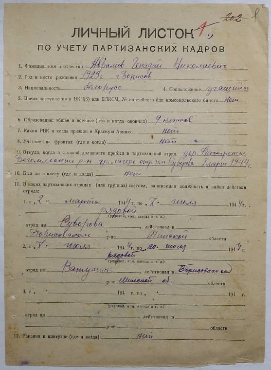 Аврамов Геннадий Николаевич Документ 1