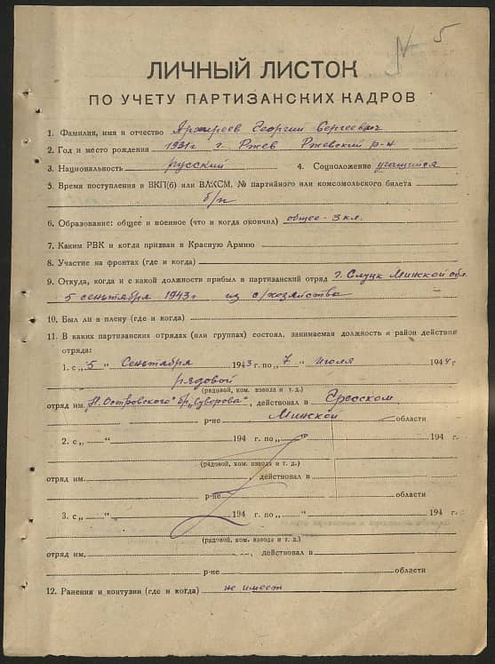 Архиреев Георгий Сергеевич Документ 1