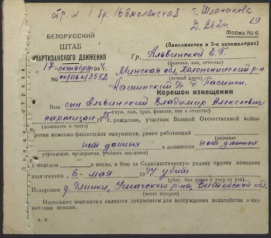 Альвинский Владимир Алексеевич Документ 1