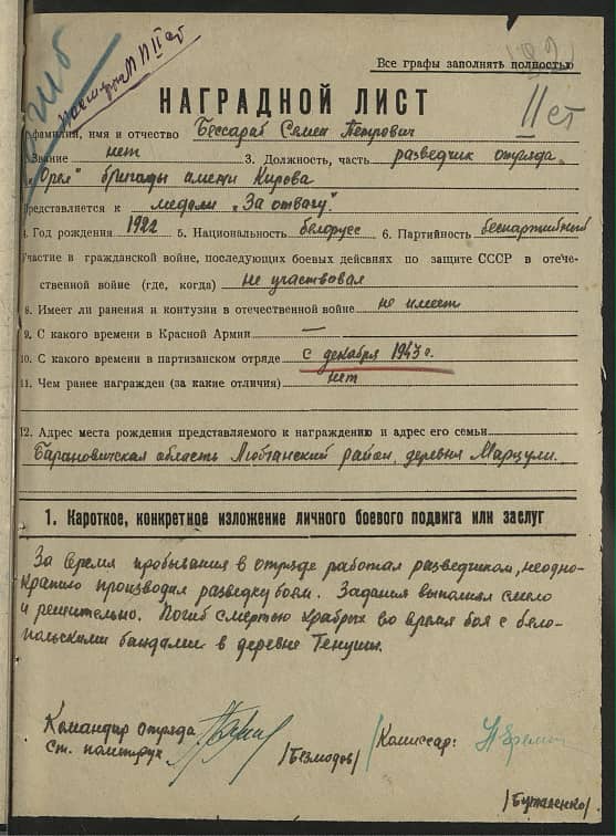 Бессараб Семен Петрович Документ 1