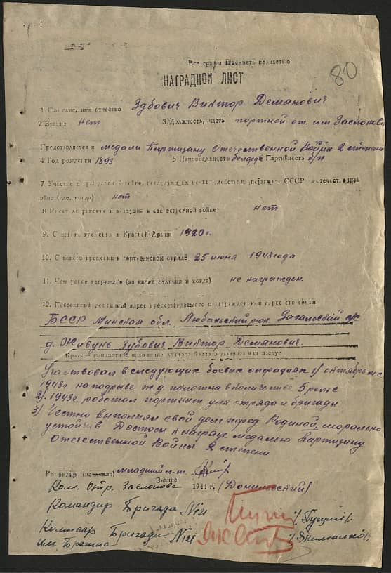 Зубович Виктор Демьянович Документ 1