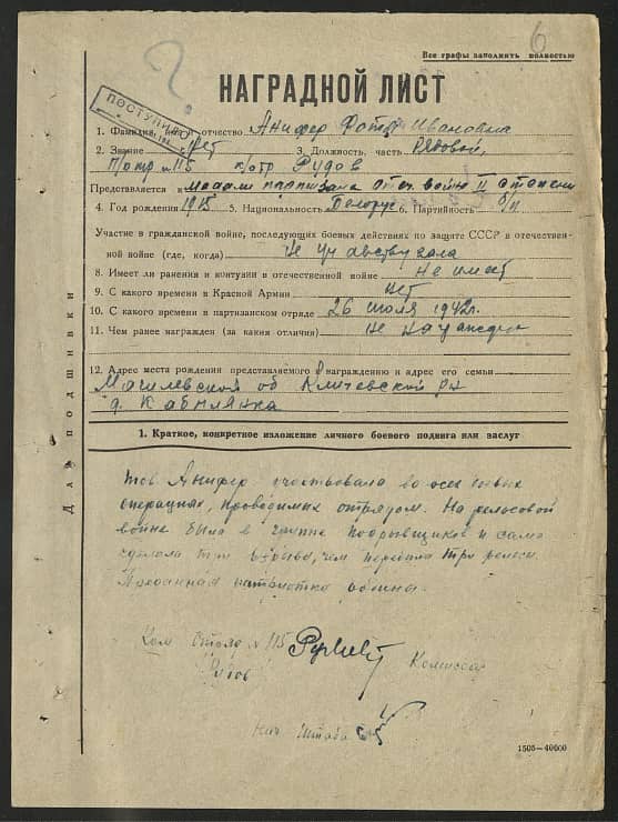 Анифер Фота Ивановна Документ 1