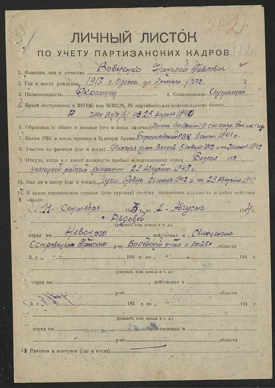 Вовненко Николай Павлович Документ 1