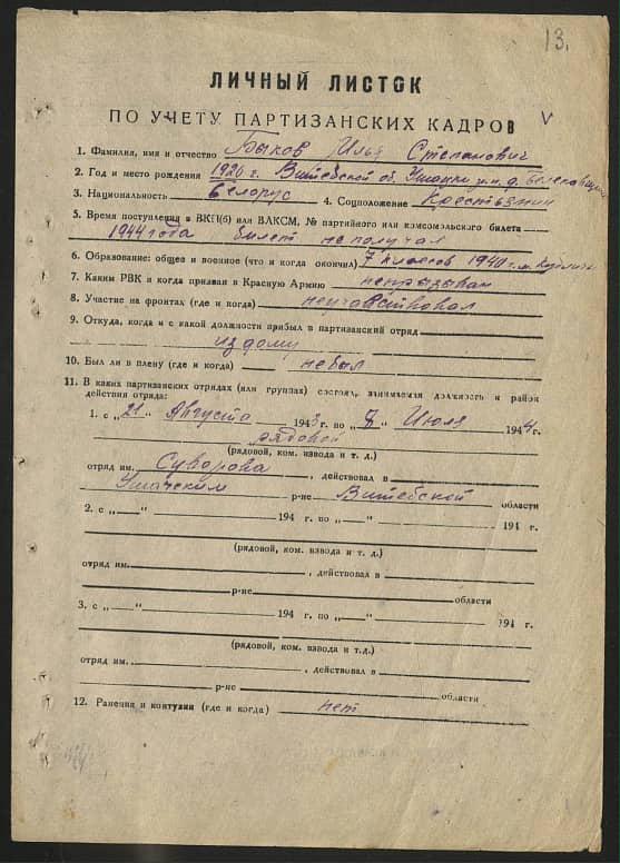 Быков Илья Степанович Документ 1