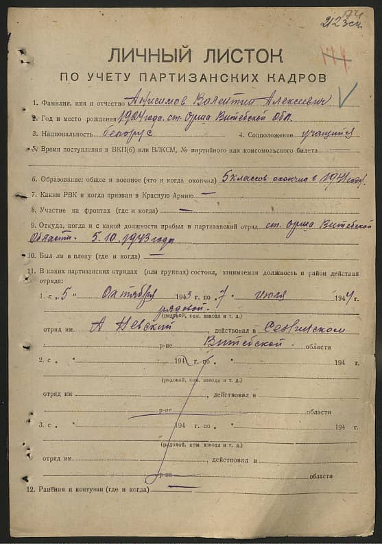 Анисимов Валентин Алексеевич Документ 1