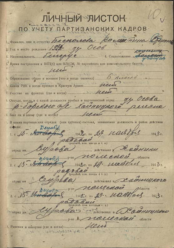 Беспалова Валентина Степановна Документ 1