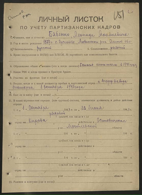 Бабенко Леонид Яковлевич Документ 1