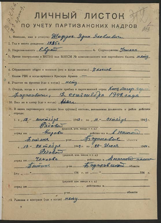 Шифрис Эрин Яковлевич Документ 1