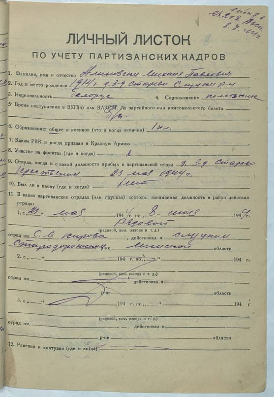 Алиновский Михаил Павлович Документ 1