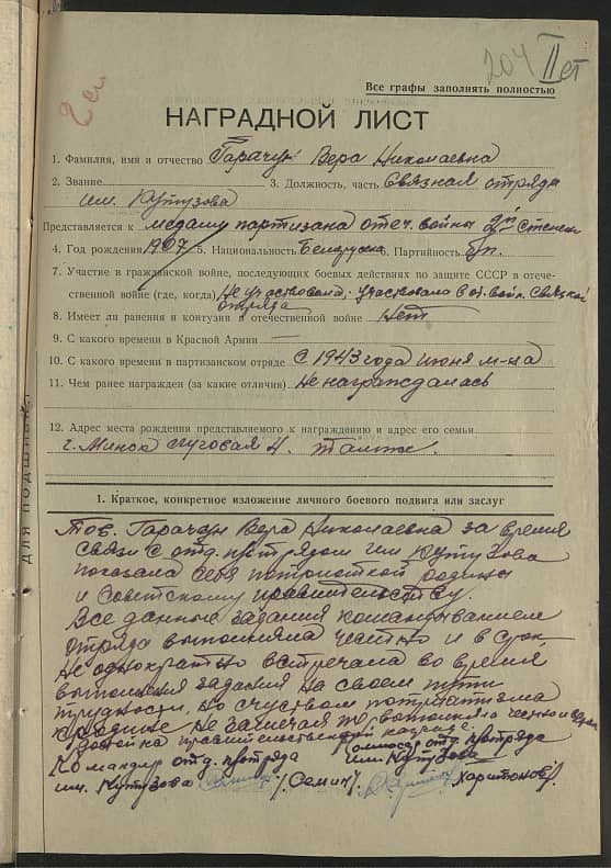 Гарачун Вера  Николаевна Документ 1