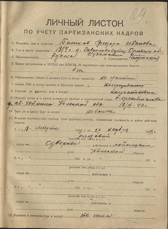 Беликов Федор Иванович Документ 1