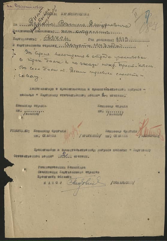 Демин Василий Дмитриевич Документ 1