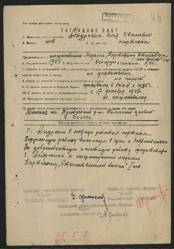 Андросик Илья Иванович Документ 1