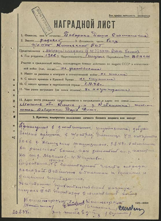 Бабарико Даша Степановна Документ 1