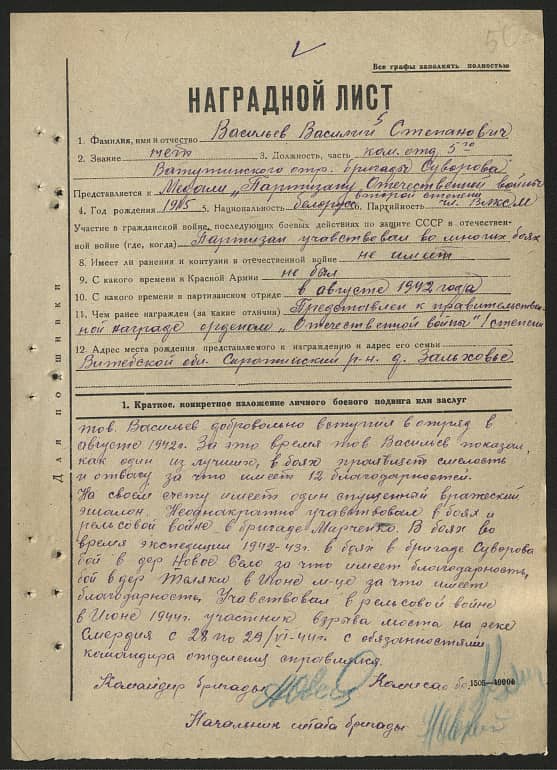 Васильев Василий Степанович Документ 1