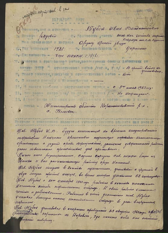 Бубон Иван Владимирович Документ 1