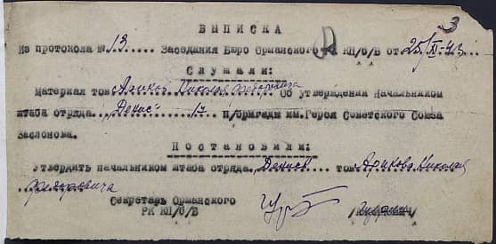 Ариков Николай Федорович Документ 1