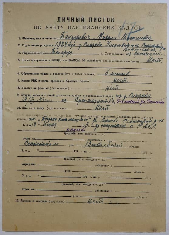 Бандаревич Михаил Васильевич Документ 1