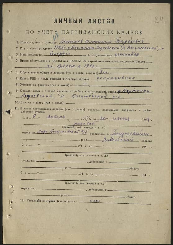 Барышев Владимир Тарасович Документ 1