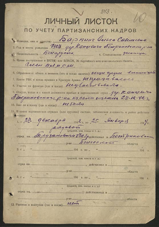 Баранич Ольга Савельевна Документ 1