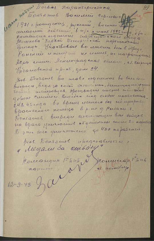 Боктятов (Бактяжев) Василий Сергеевич Документ 1