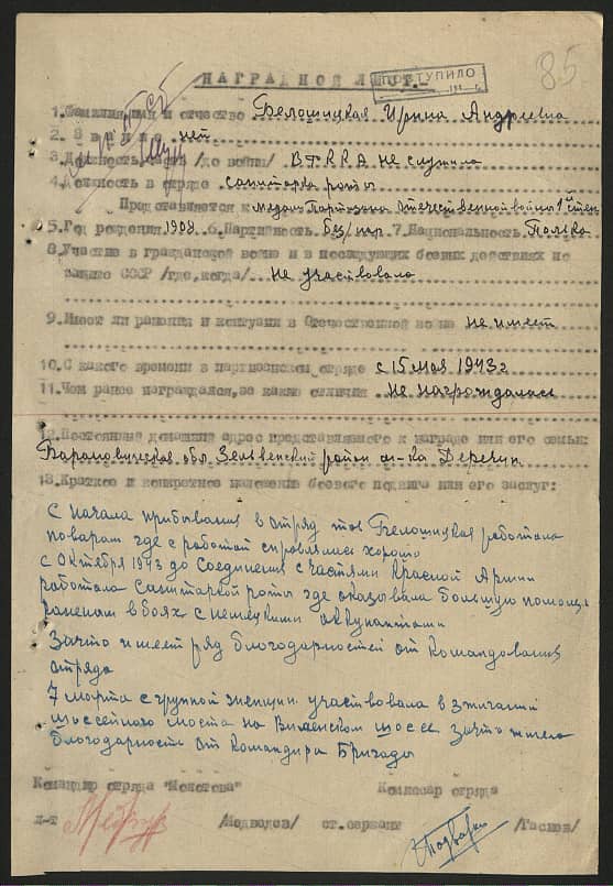 Белошицкая Ирина Андреевна Документ 1