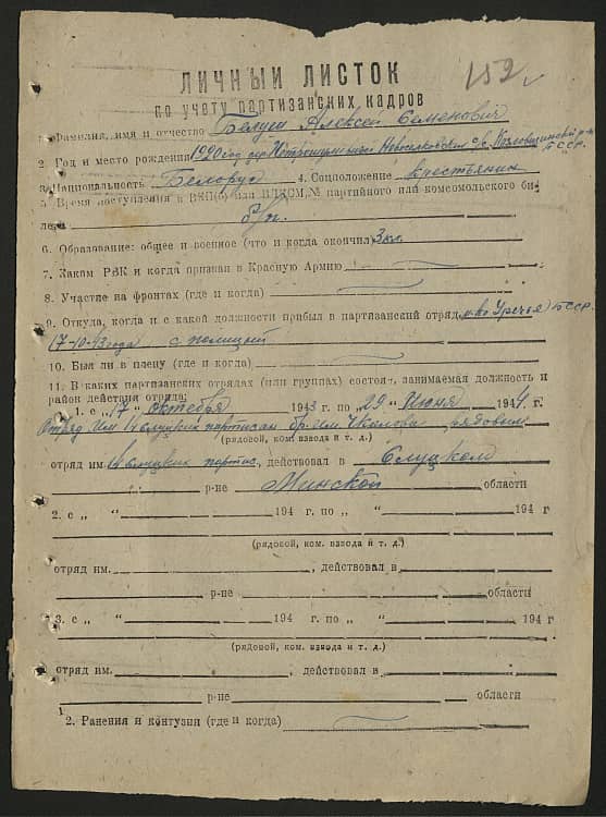 Белуш Алексей Семенович Документ 1