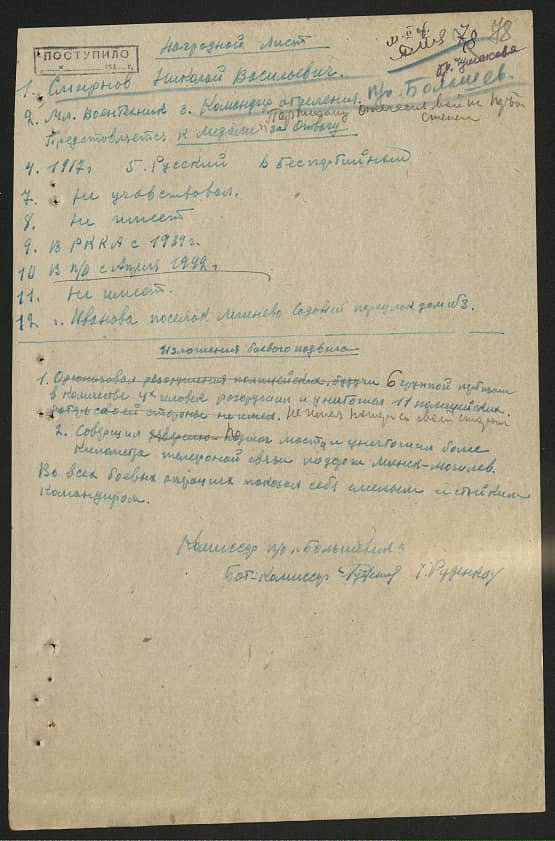 Смирнов Николай Васильевич Документ 1