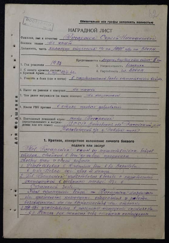 Писаренок Сергей Никифорович Документ 1