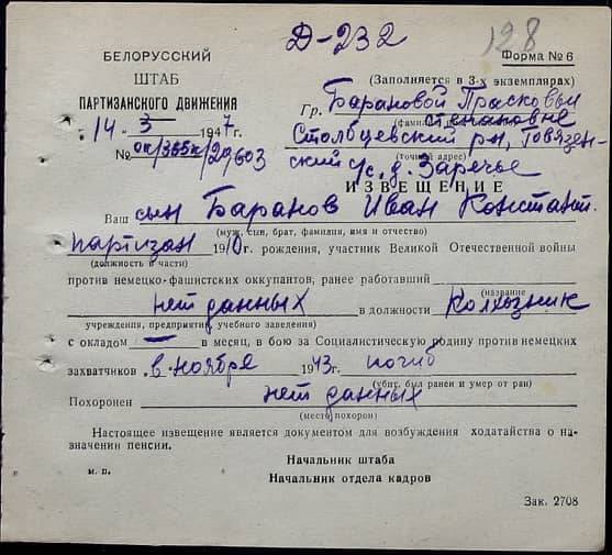 Баранов Иван Константинович Документ 1