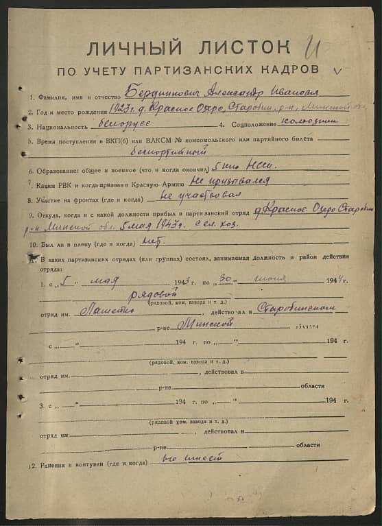 Бердникович Александр Иванович Документ 1